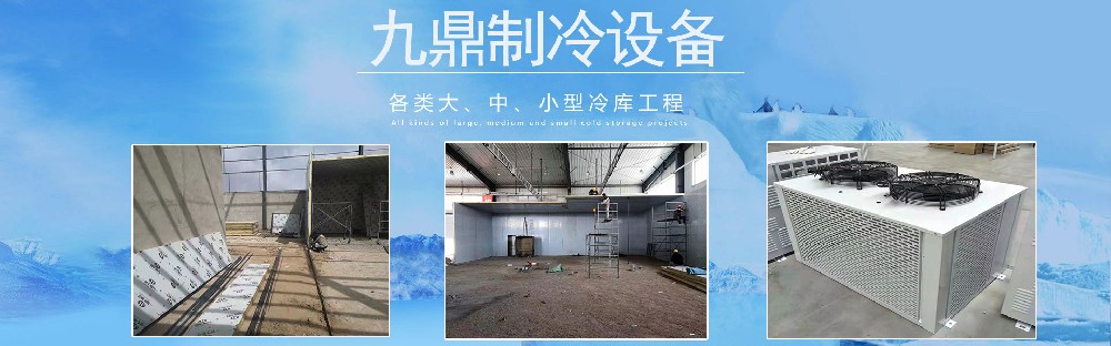 呼市冷庫(kù)制冷設(shè)備 呼市冷庫(kù)制冷設(shè)備